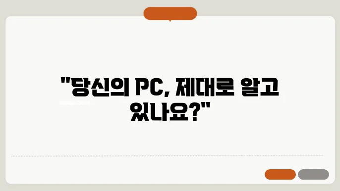 컴퓨터 사양 확인하기