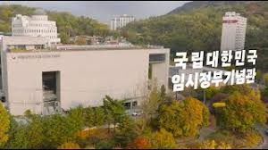 대한민국임시정부기념관