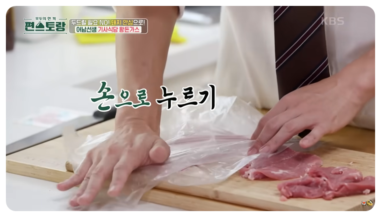 칼집 낸 안심을 손으로 눌려줍니다