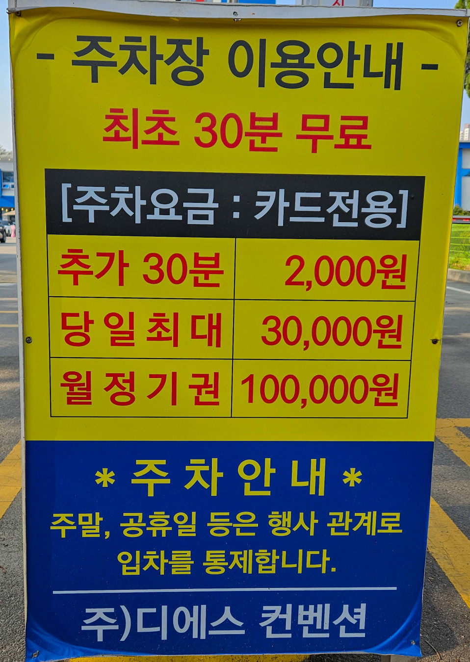 수원 서호공원 주차장 이용안내