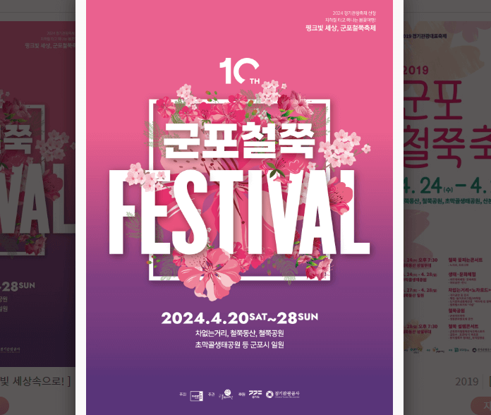 철쭉 축제 하는 곳