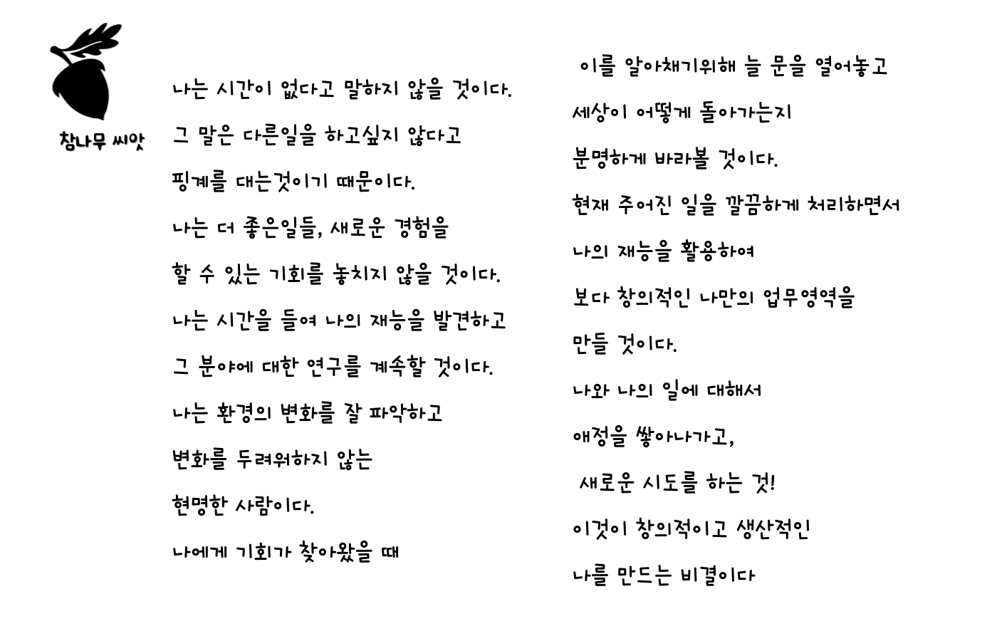 더 좋은 일들, 새로운 경험