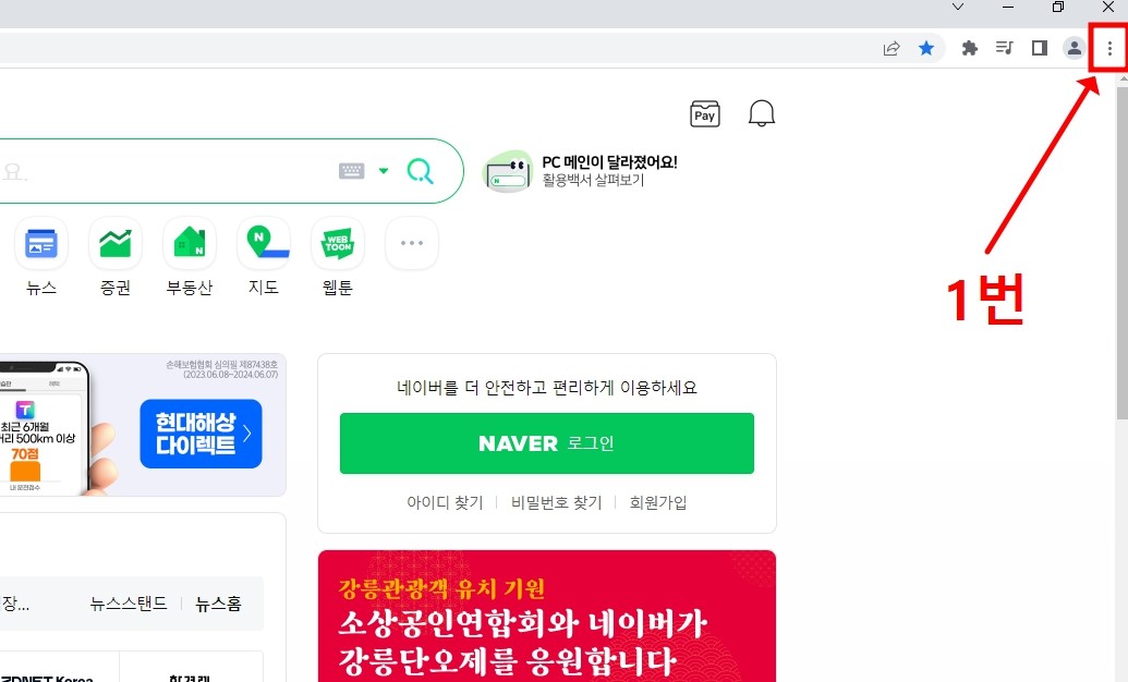 크롬-설정