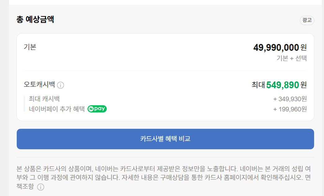 2026 테슬라 모델 Y 모의견적 화면 예시 2