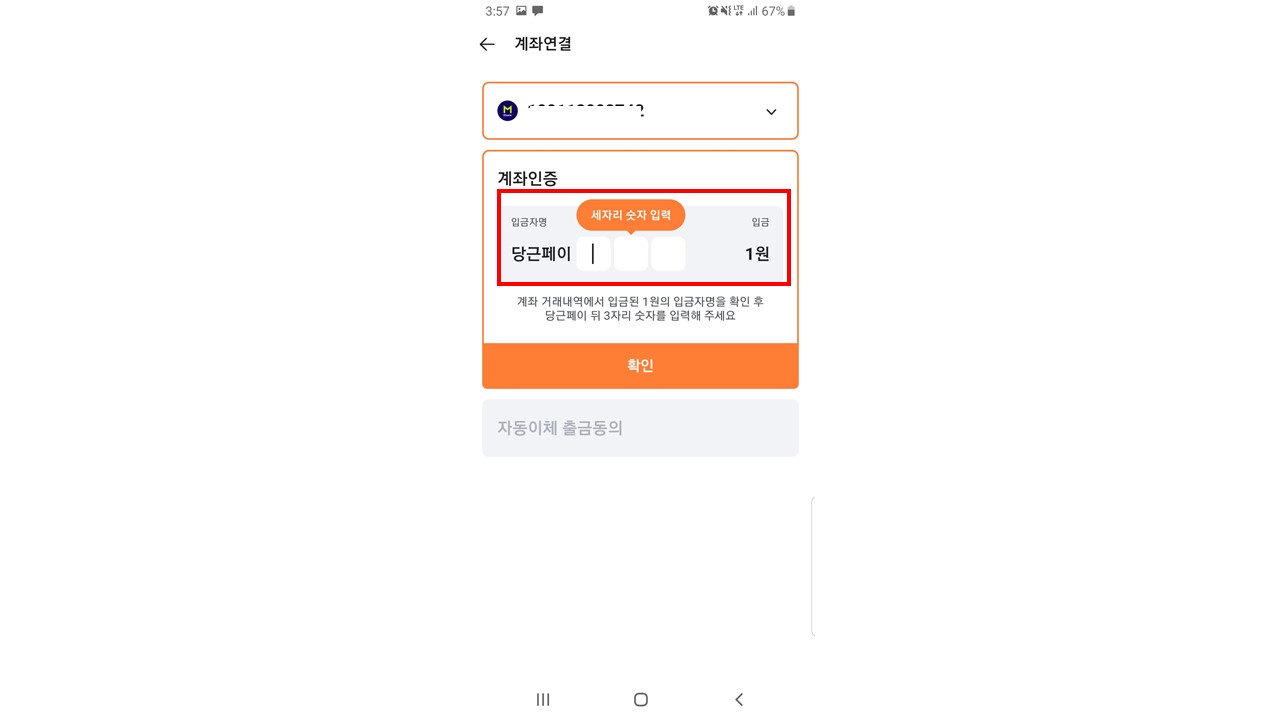 9. 당근페이