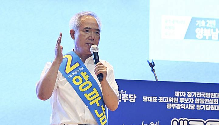 양부남