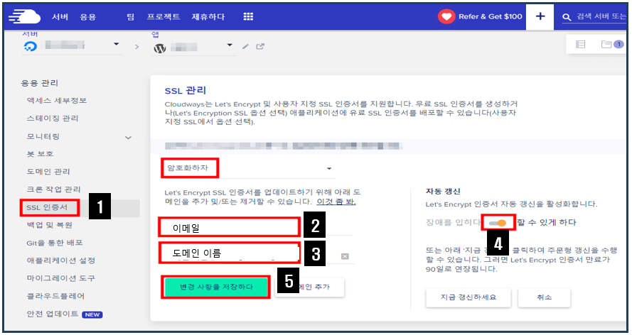 워드프레스 웹사이트 SSL 보안 인증서 발급 및 설치