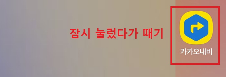 앱 잠시 눌러다가 땜