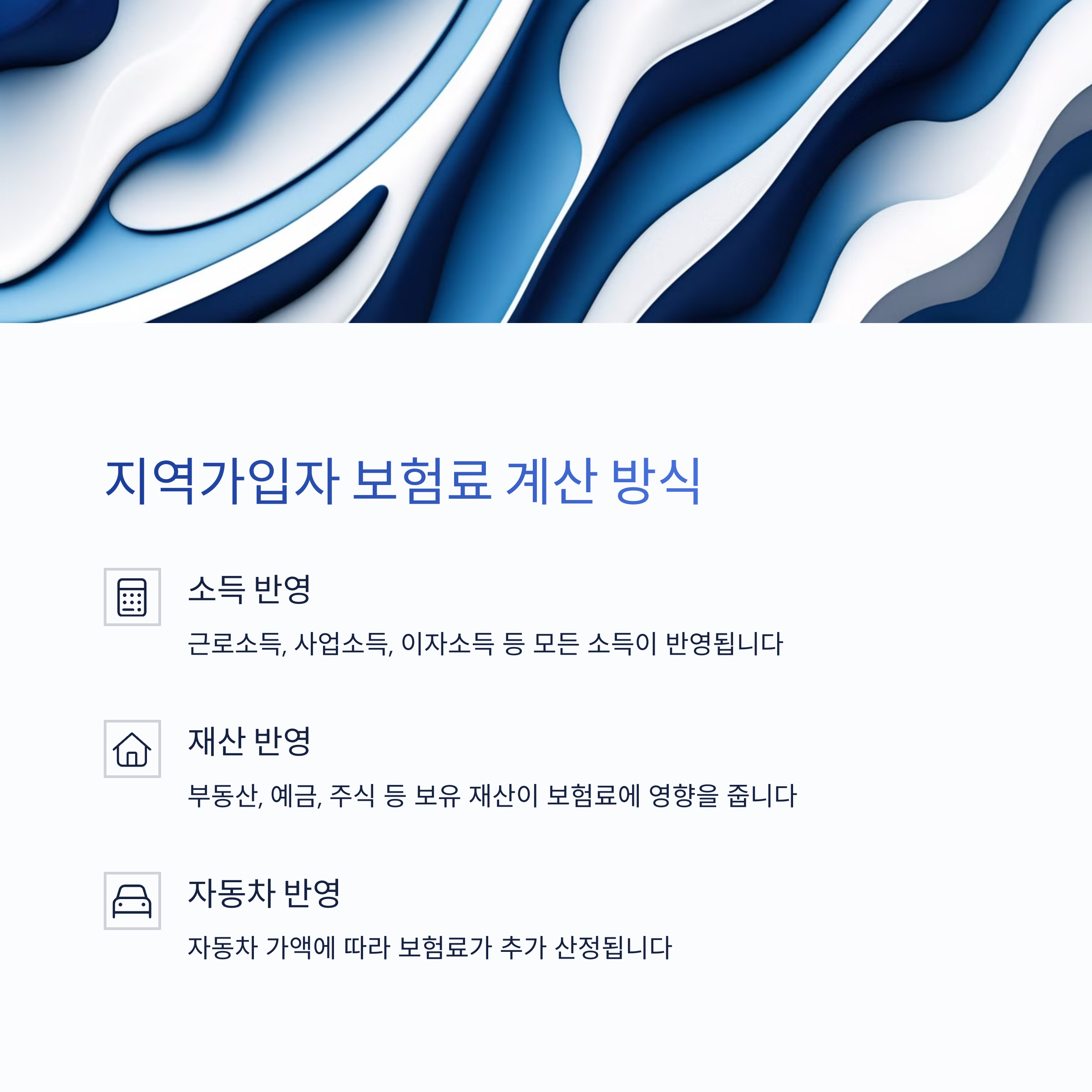 2025 건강보험료 줄이는 방법