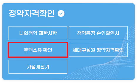 무주택자, 무주택자 세대주