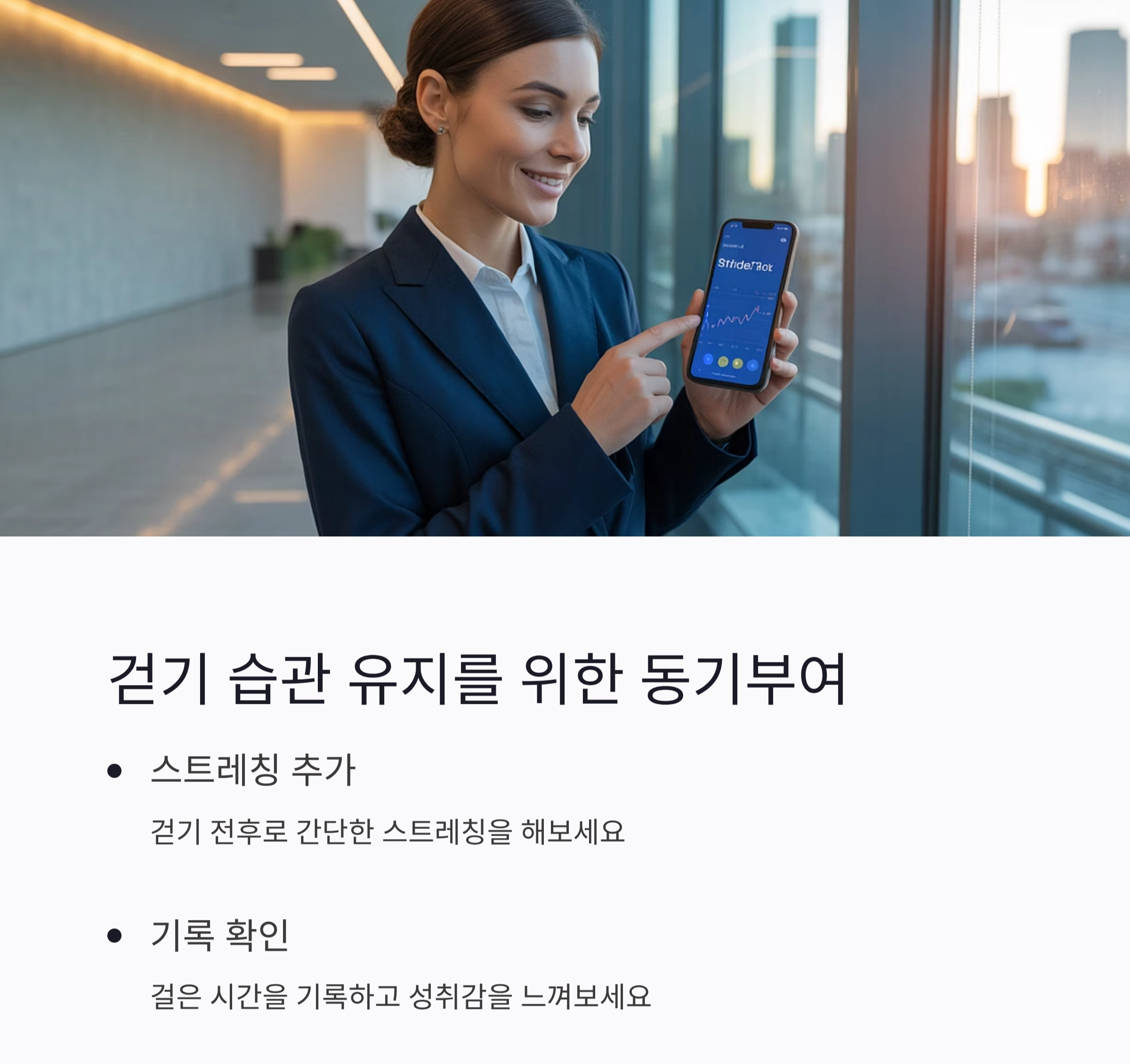 매일 같은 시간 걷기 습관, 건강과 삶의 균형을 잡다