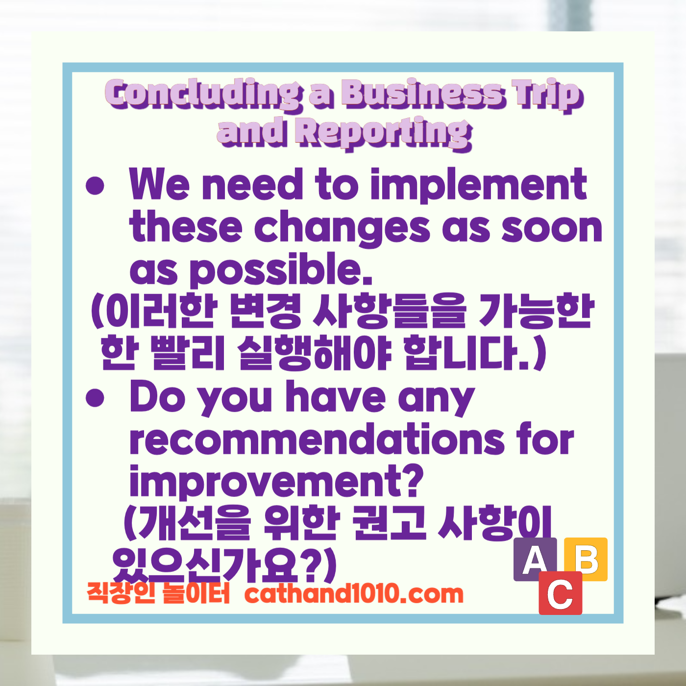 비즈니스영어, 직장인영어, 매일영어