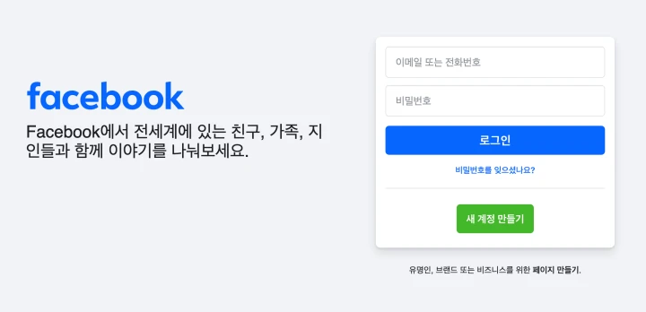 페이스북