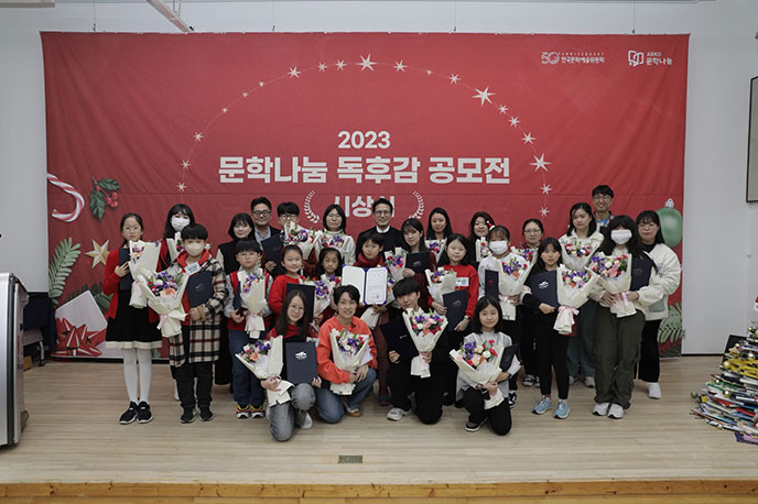 문학나눔 독후감 공모전 시상식