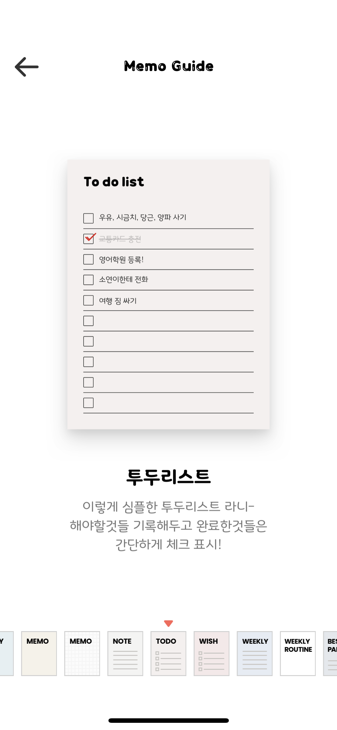 메몽 투두리스트(할 일 목록)