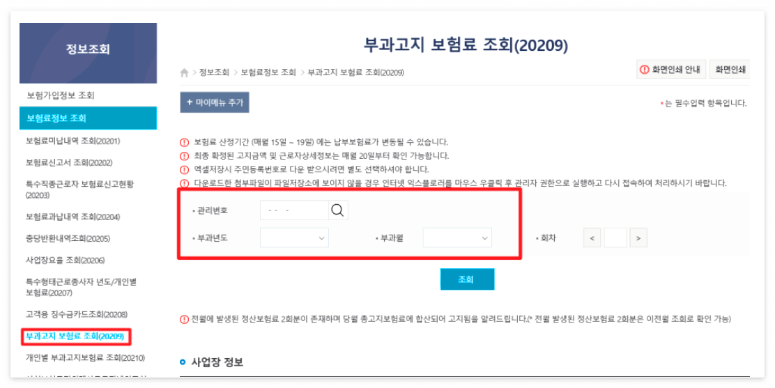관리번호와-부과년도/부과월-입력-후-조회
