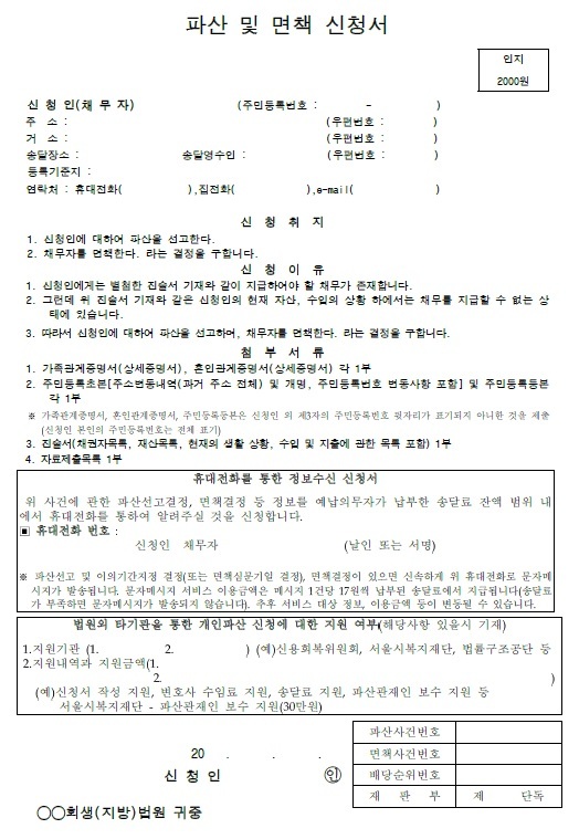 개인파산