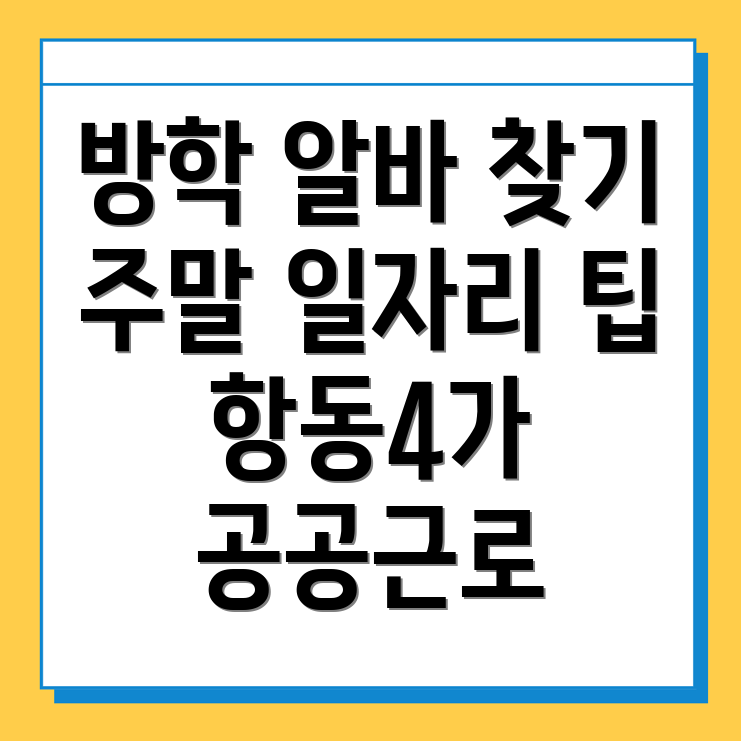대학생 알바