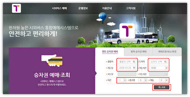 동서울 터미널 예약 화면