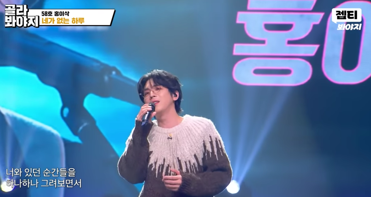 홍이삭-싱어게인