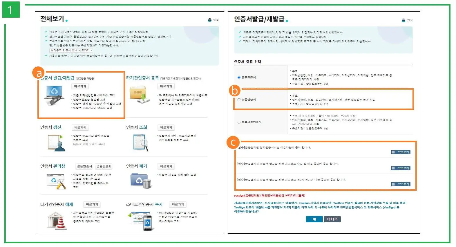 공인인증서 발급방법에 대한 설명