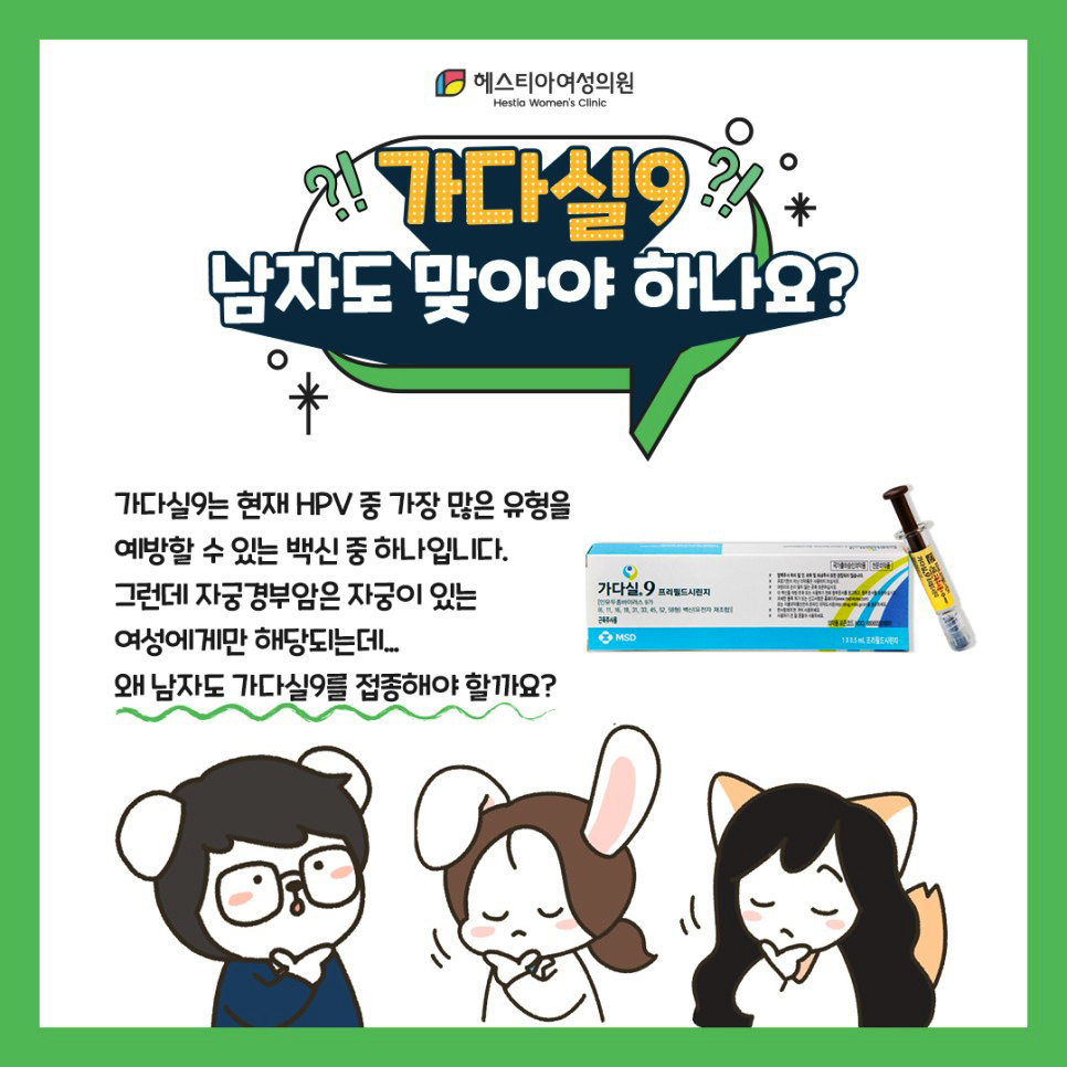 남자자궁경부암백신
가다실9
성기사마귀