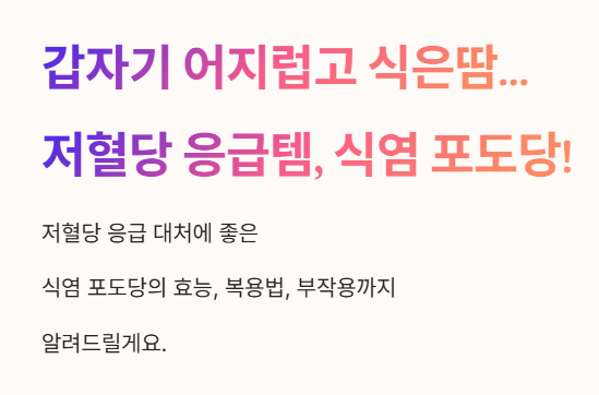 갑자기 어지럽고 식은땀, 저혈당 응급템 식염 포도당