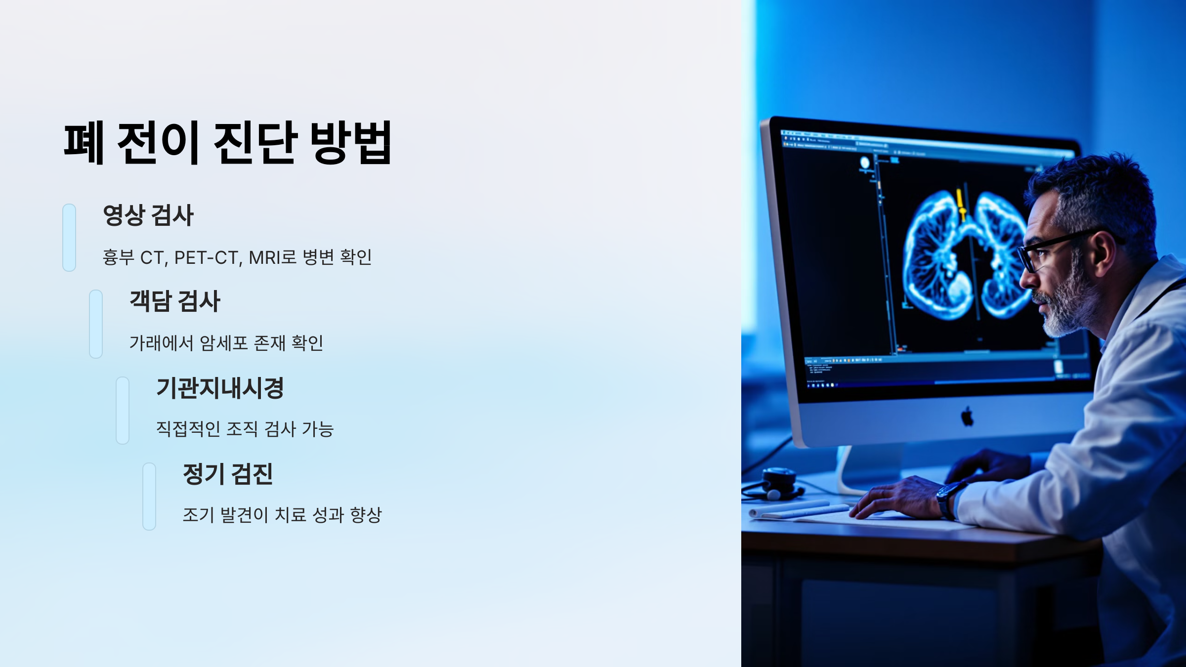 폐 전이 진단 방법