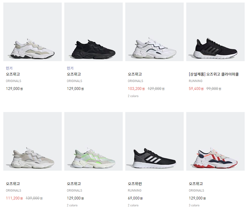 아디다스오즈위고가격