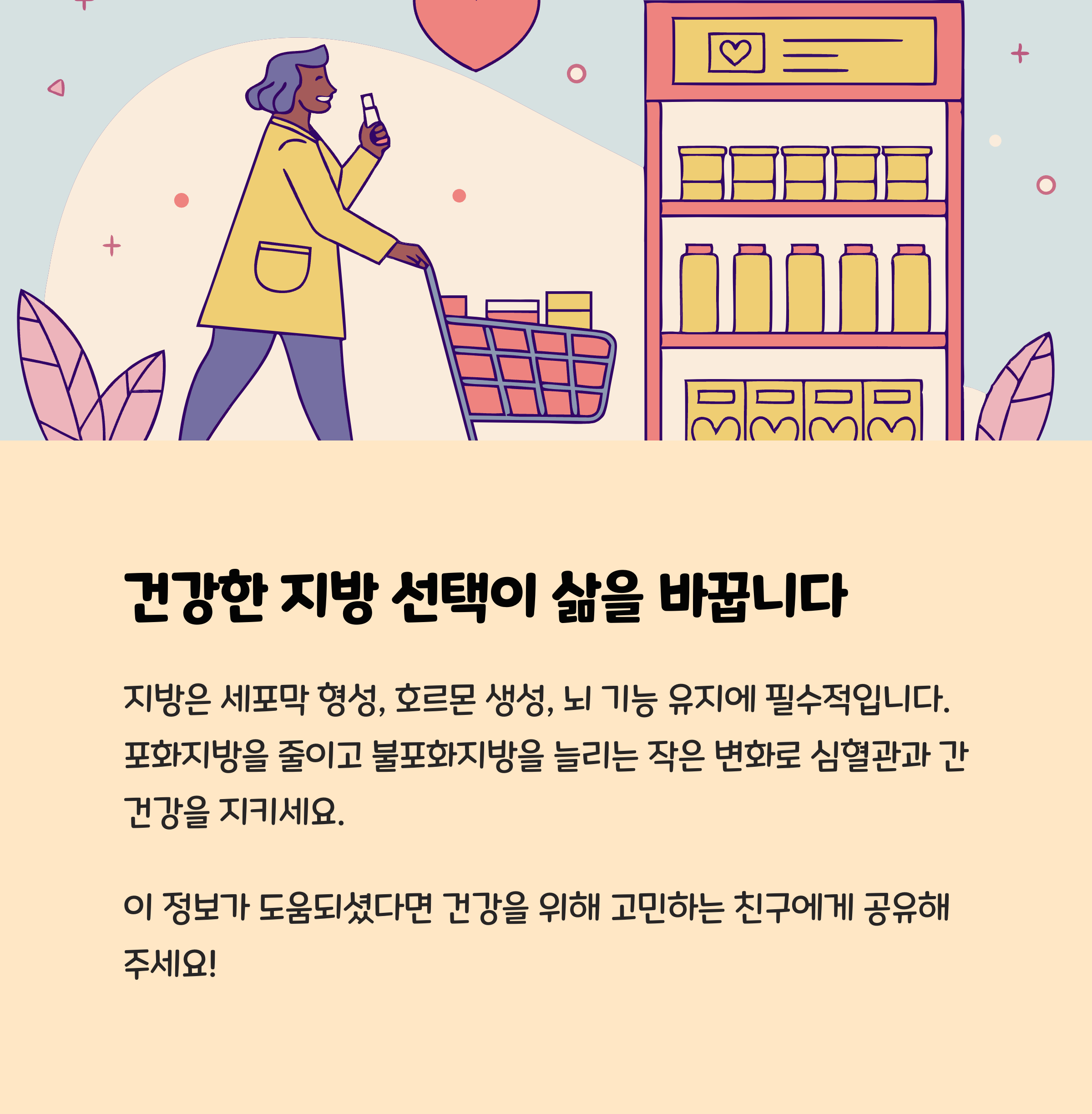 건강한 지방 섭취는 선택이 아닌 필수