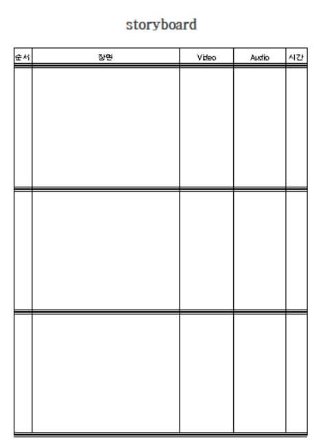 스토리보드 양식 무료 다운
