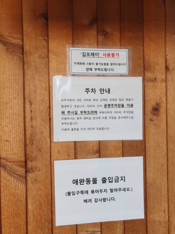 아파트와 주차문제가 있었던 것 같다