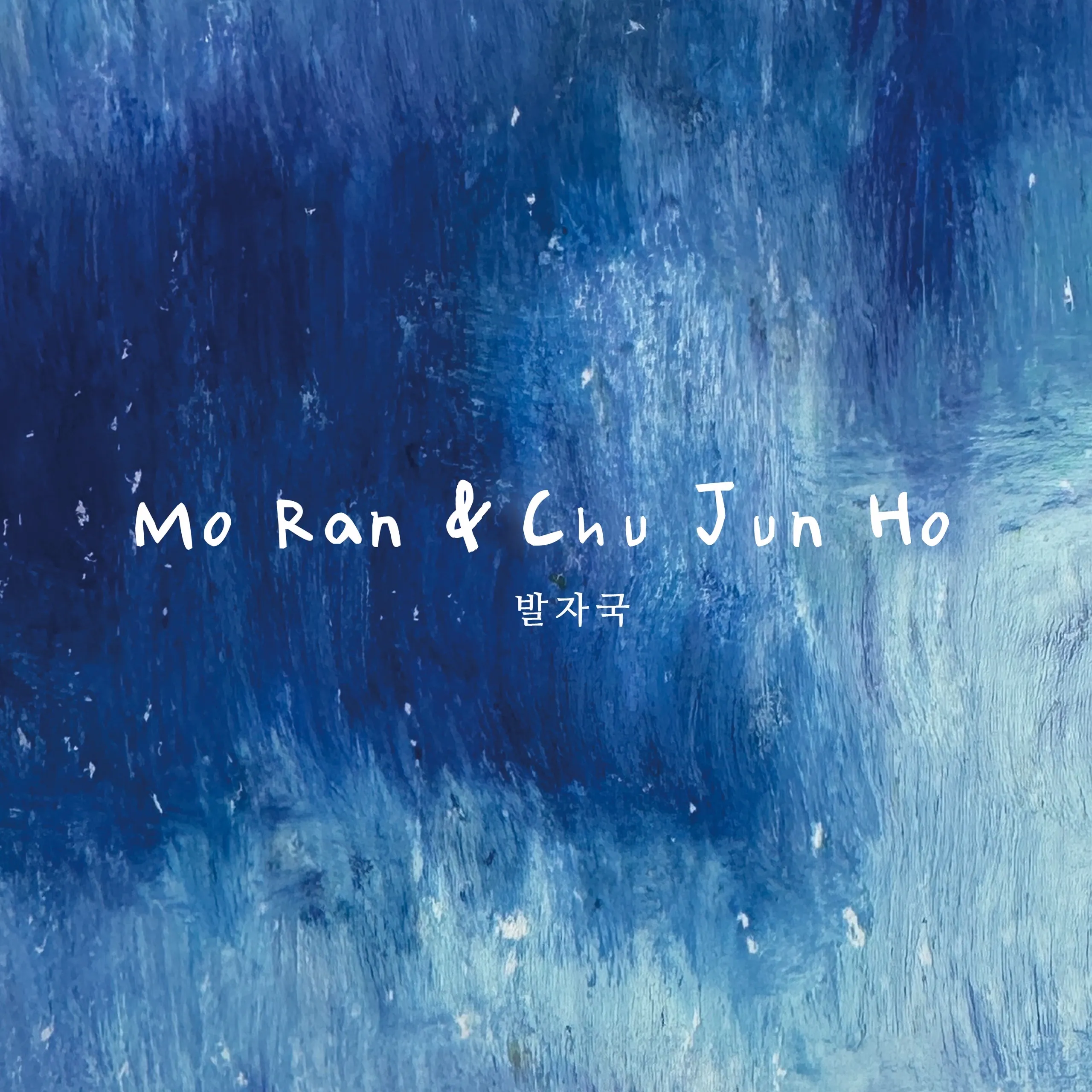 생활성가 발자국 모란마리아 악보_4