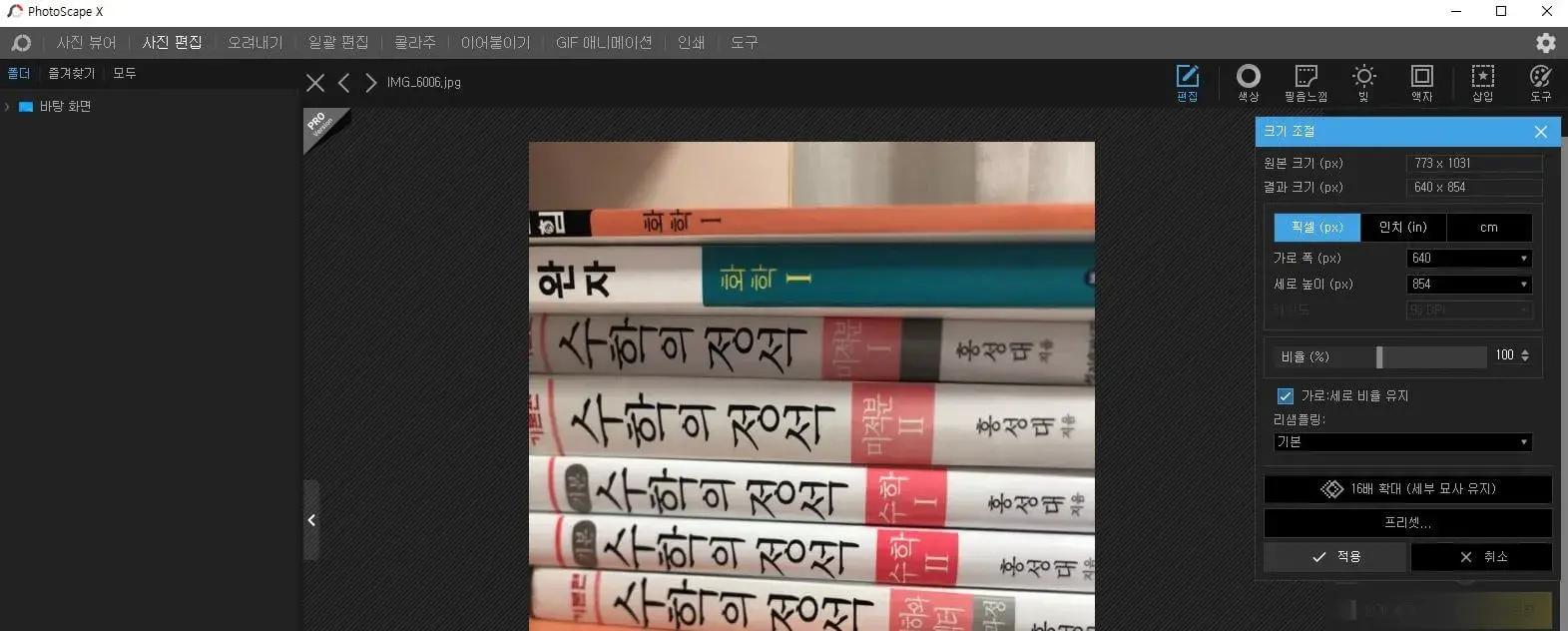포토스케이프 X