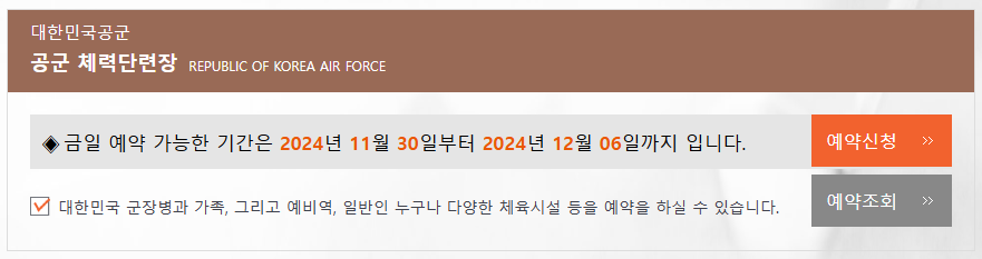 '예약신청' 을 통해 예약을 시작합니다.