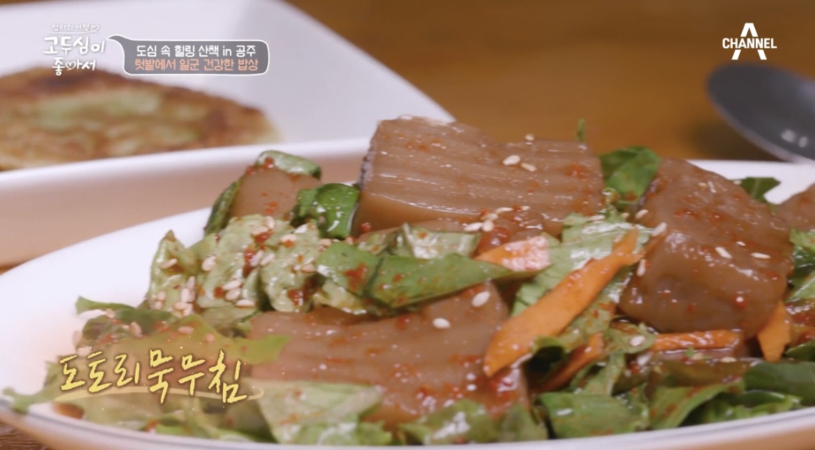 고두심이좋아서19회공주시골밥상반찬사진