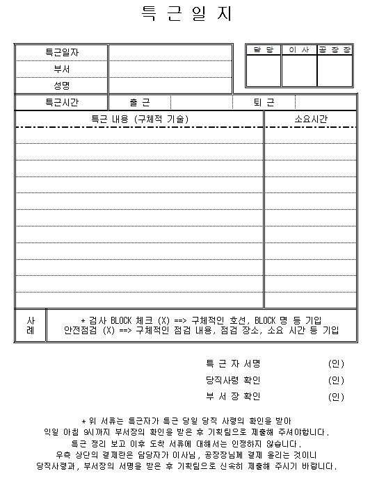 특근일지 양식