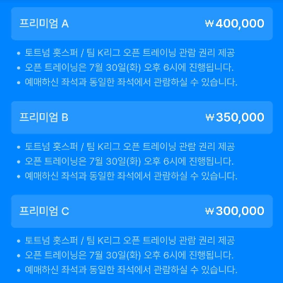 팀 K리그 vs 토트넘 쿠팡플레이 초정 내한경기 가격표