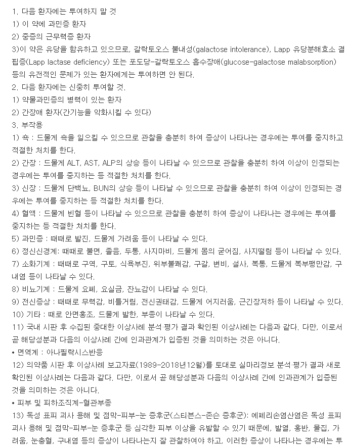 엑소페린정50mg-복용-주의사항