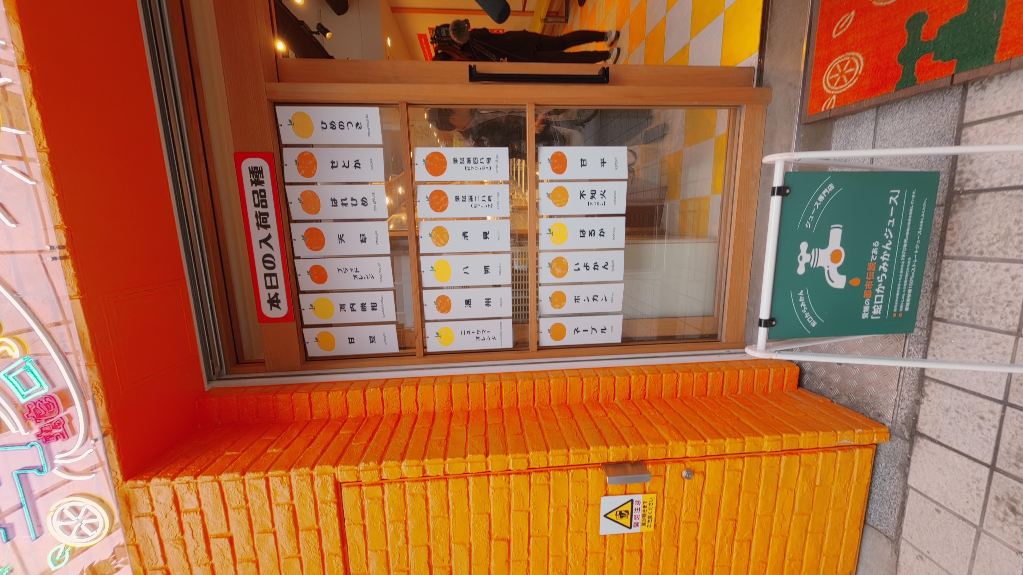 귤주스 수도꼭지 가게3