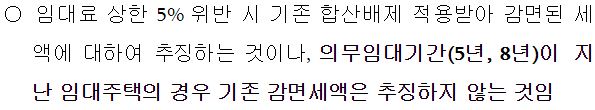 민간임대주택에 관한 특별법14