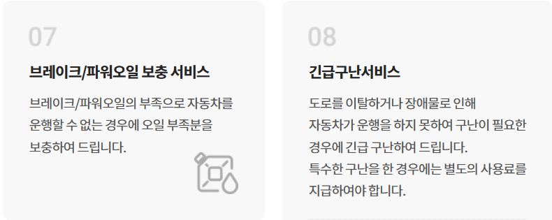 DB 다이렉트 SOS 특약 서비스 내용