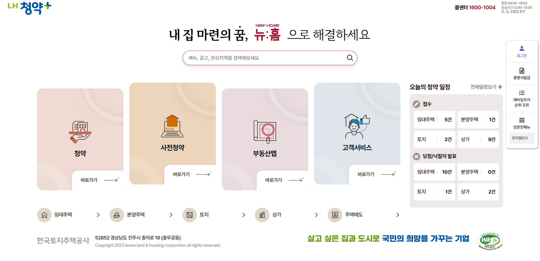 LH 청약 홈페이지