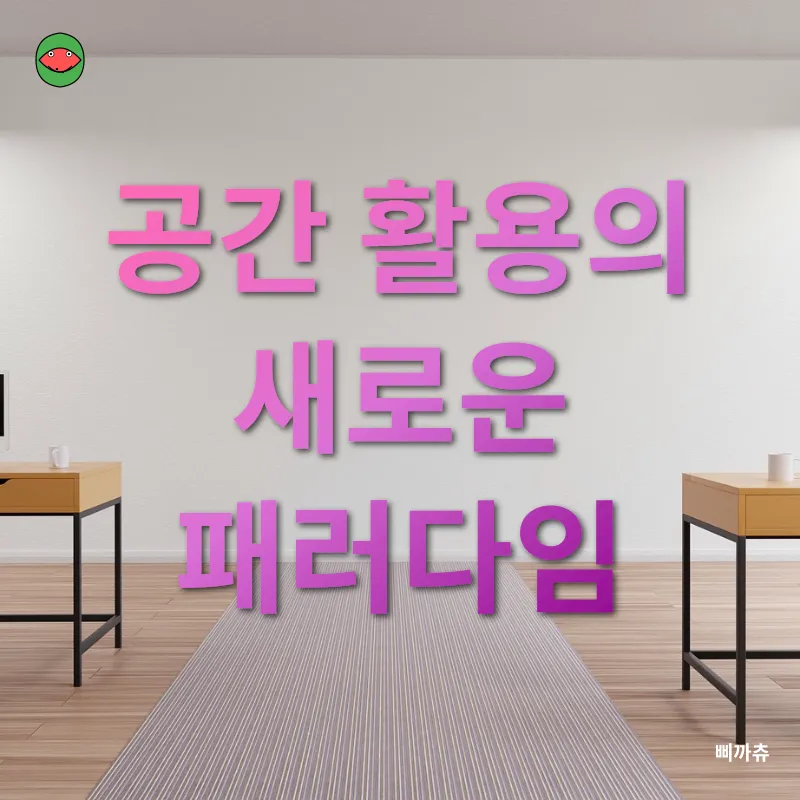 사무실 공간 활용_3