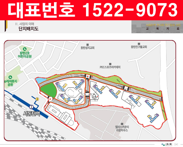 서동탄역-랜시티-단지배치도