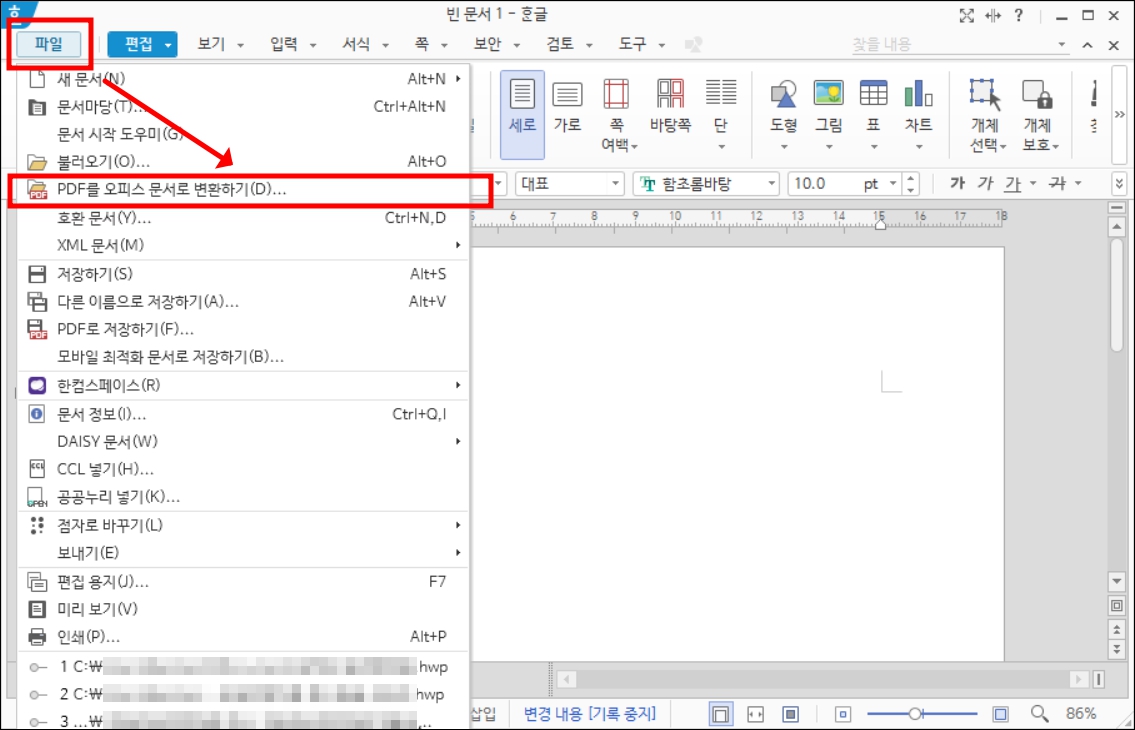 한글 프로그램 메뉴