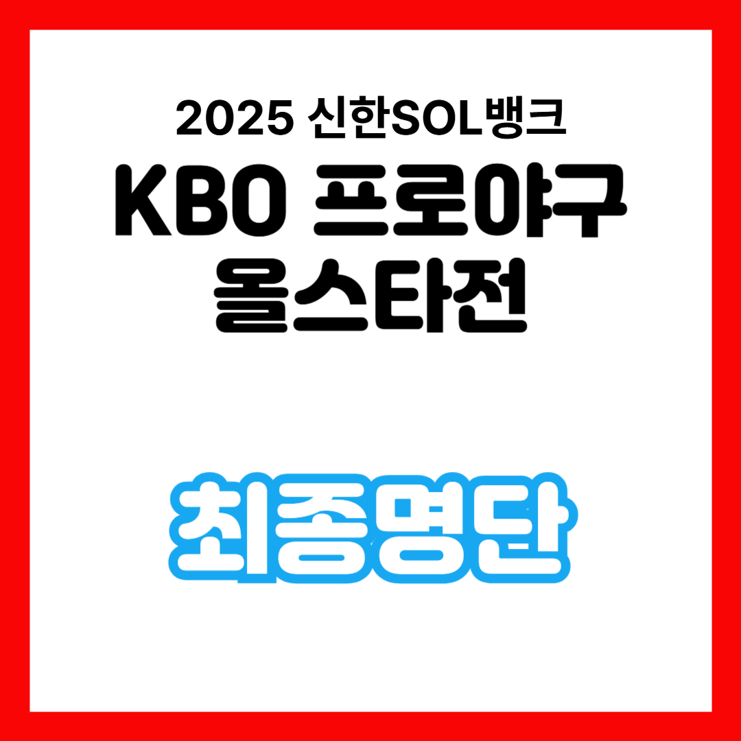 올스타전