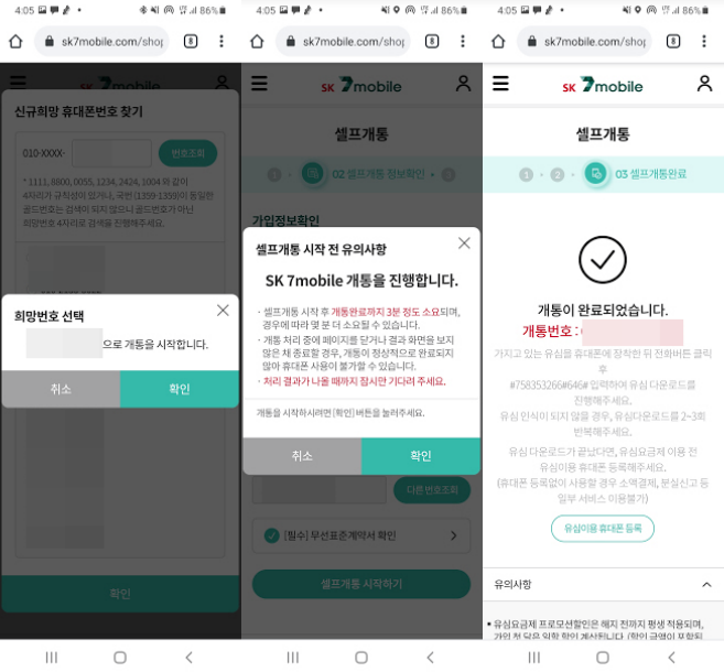 SK 7모바일 셀프개통하고 사은품 + 상품권 받기 사진5