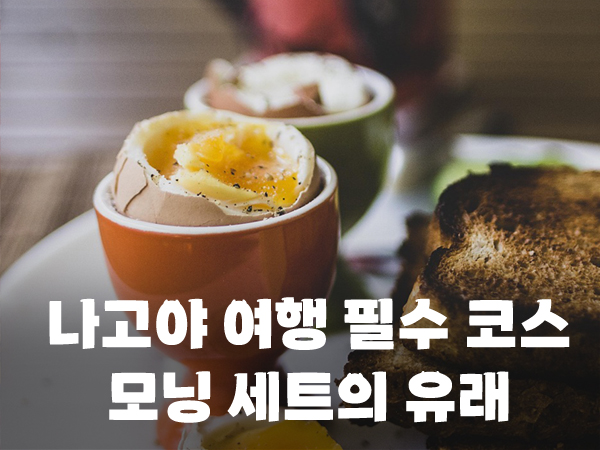 나고야 여행