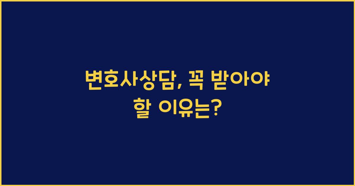 변호사상담